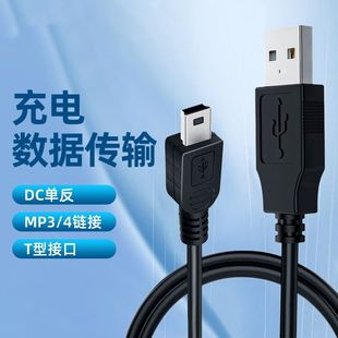 miniusb数据线老式老年机收音机播放器充电相机行车记录仪mp3传输