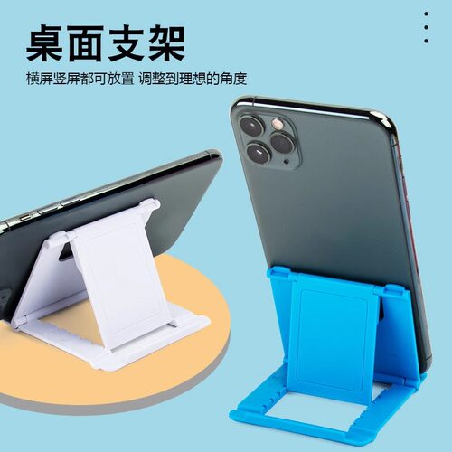 手机折叠支架便携式档位调节桌面床头直播追剧学习手机平板支撑架