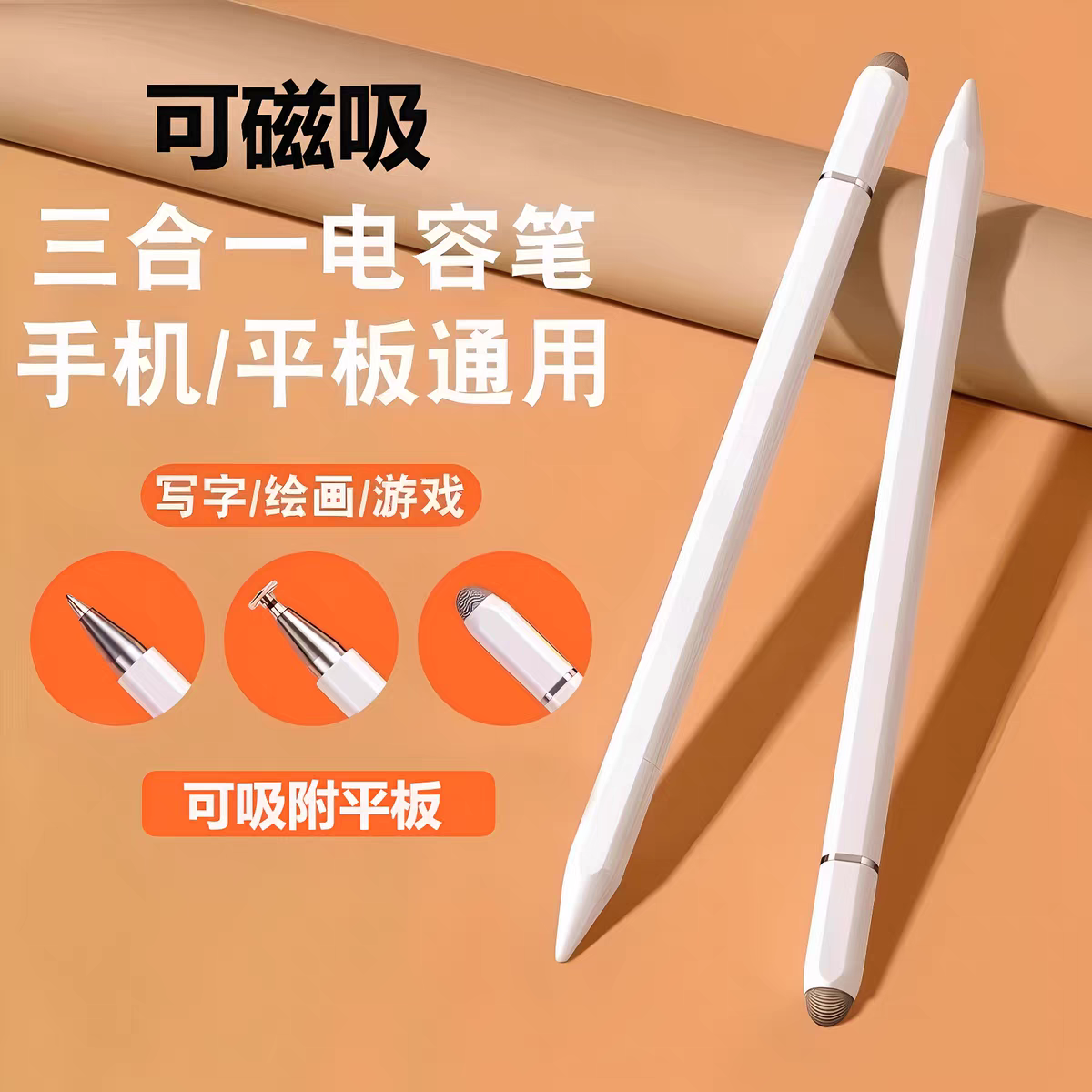电容笔手机平板通用触屏三合一写字绘画游戏多功能触控可吸附平板