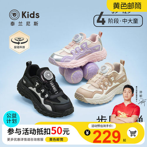 泰兰尼斯kids夏季新款舒适运动鞋男童校园潮跑鞋女童休闲百搭鞋子