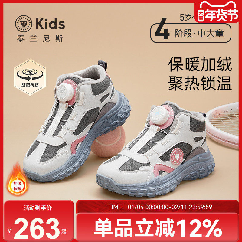 泰兰尼斯kids女童鞋冬季新款运动鞋高帮旋钮扣跑步鞋保暖加绒大童,童鞋/婴儿鞋/亲子鞋,运动鞋,淘宝优惠券,粉丝福利购,淘宝优惠卷
