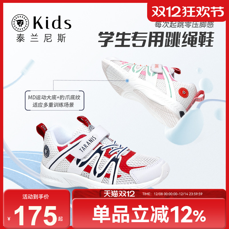 泰兰尼斯kids儿童运动鞋夏跳绳鞋
