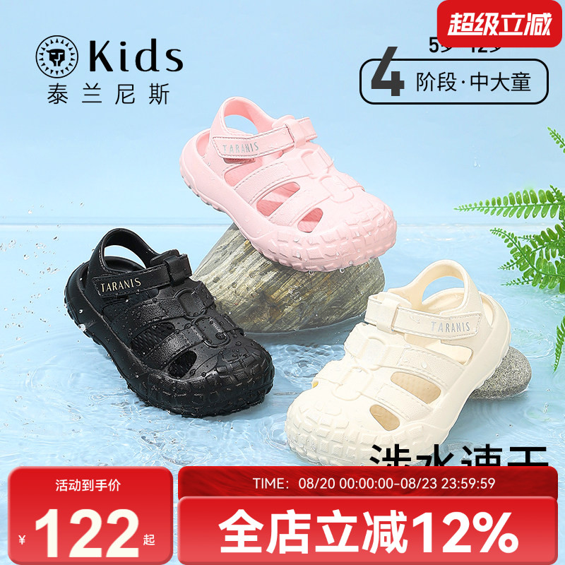 泰兰尼斯kids儿童洞洞鞋舒适百搭男童清爽涉水鞋女童包头防撞凉鞋