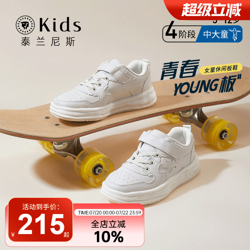 泰兰尼斯kids女童板鞋