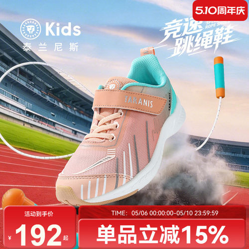 泰兰尼斯kids春季中大童跳绳鞋