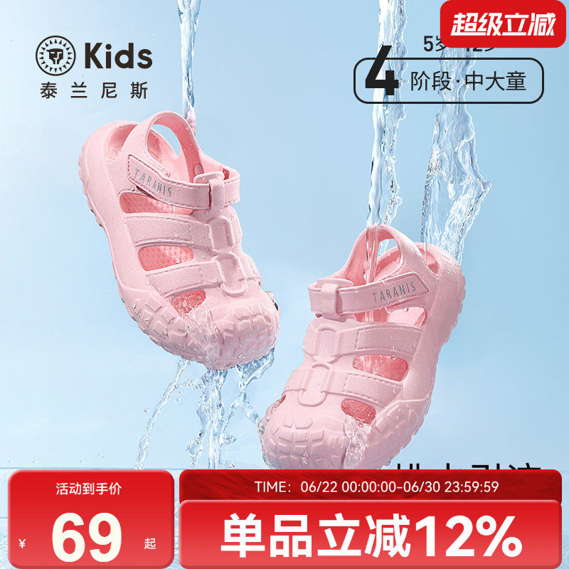 泰兰尼斯kids儿童洞洞鞋舒适百搭女宝清爽涉水鞋女童包头防撞凉鞋