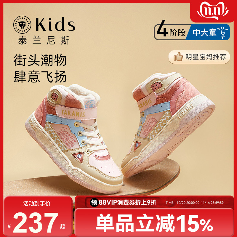 泰兰尼斯kids冬季儿童保暖板鞋