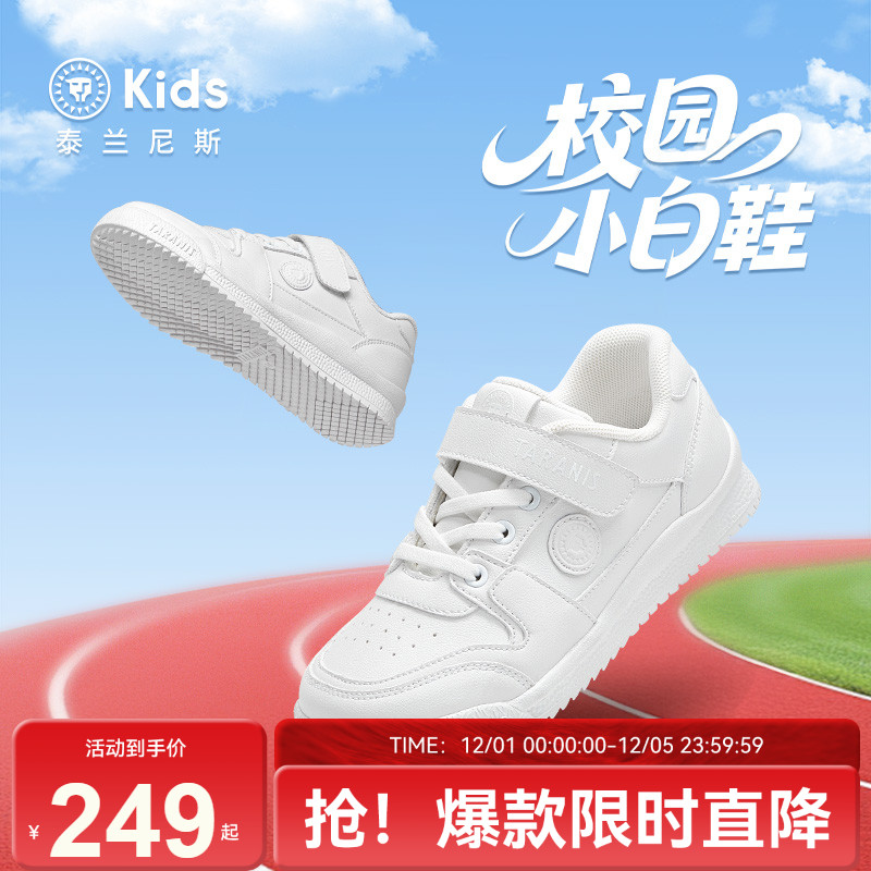 泰兰尼斯kids秋季新款校园小白鞋