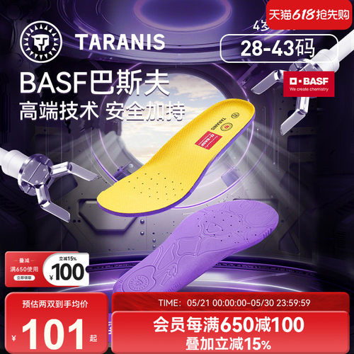 BASF巴斯夫高弹缓震鞋垫