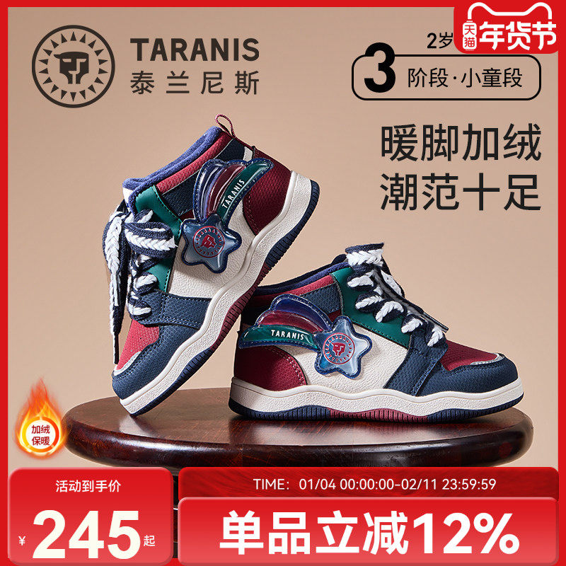 泰兰尼斯儿童板鞋2025冬季新款女童加绒保暖板鞋男童微帮休闲鞋子,童鞋/婴儿鞋/亲子鞋,板鞋,淘宝优惠券,粉丝福利购,淘宝优惠卷