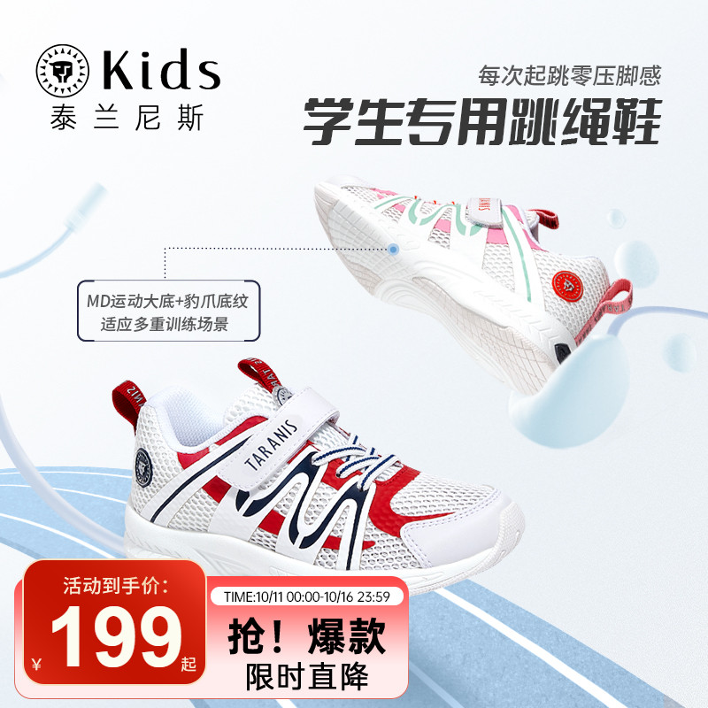 泰兰尼斯kids儿童运动鞋夏跳绳鞋