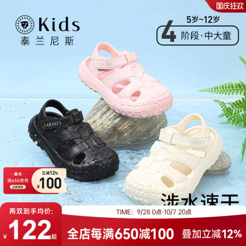 泰兰尼斯kids儿童洞洞鞋舒适百搭男童清爽涉水鞋女童包头防撞凉鞋