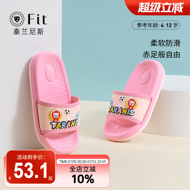 泰兰尼斯fit夏季新款男女儿童凉拖舒适室内户外家居软底耐磨拖鞋