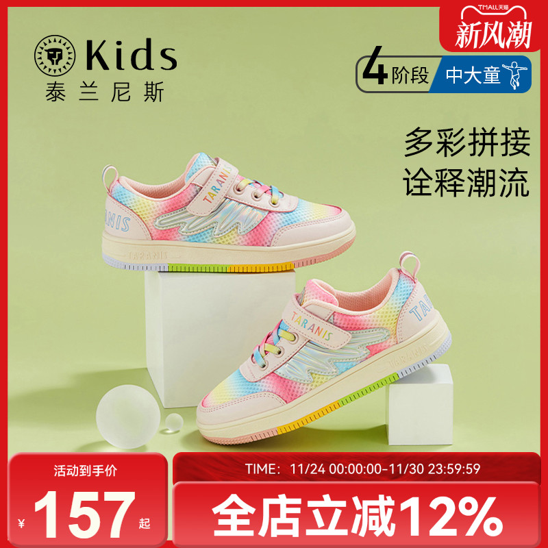 泰兰尼斯kids春季新款女童板鞋