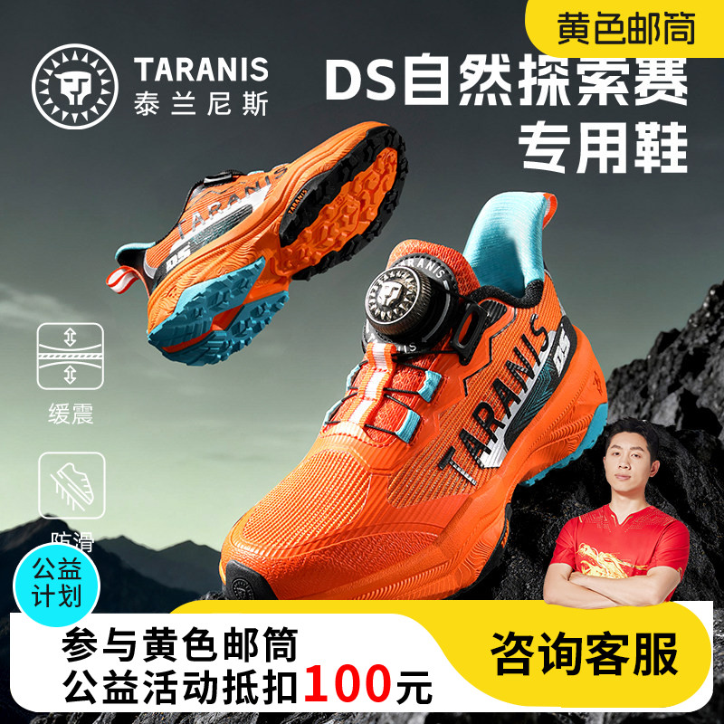泰兰尼斯kids中大童户外跑鞋DS挑战赛越野跑山鞋男女童登山运动鞋