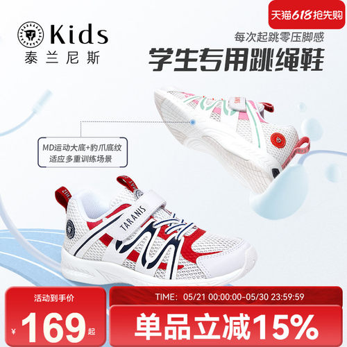 泰兰尼斯kids儿童运动鞋夏跳绳鞋