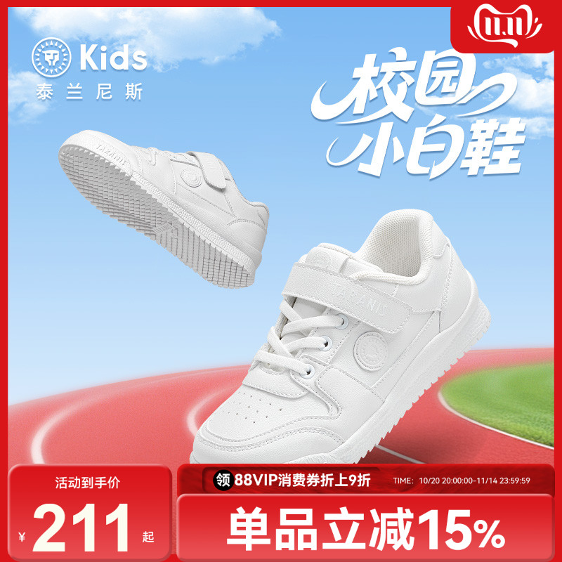 泰兰尼斯kids秋季新款校园小白鞋