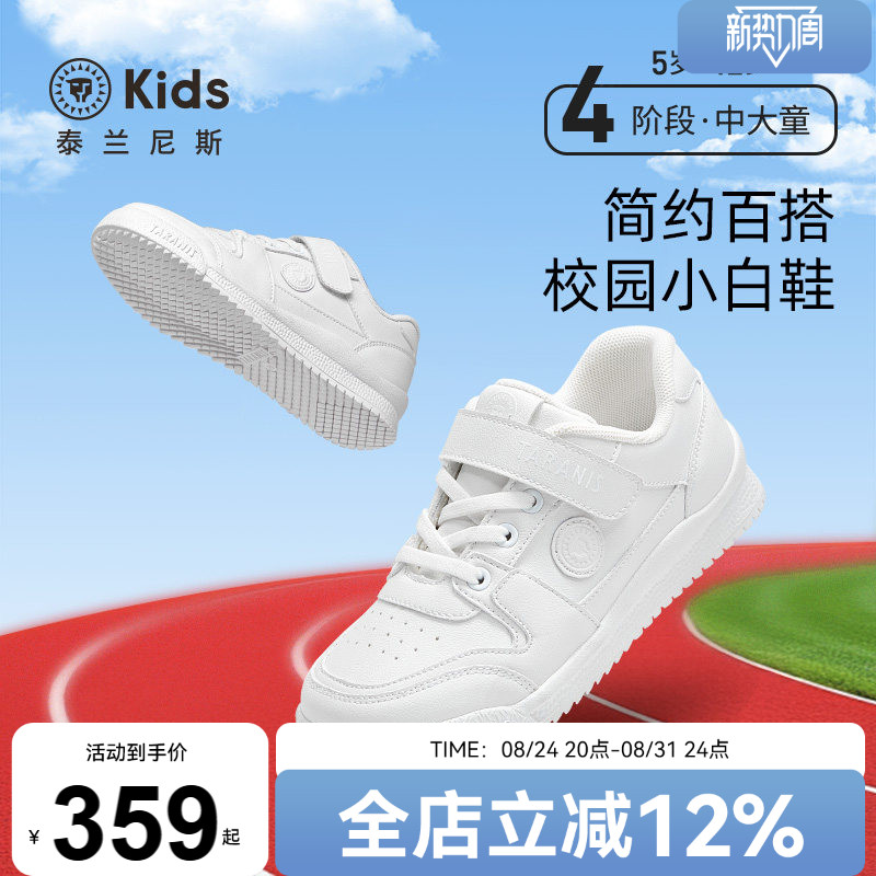 泰兰尼斯kids小白鞋女童板鞋春秋新款男童休闲鞋低帮儿童学生鞋子