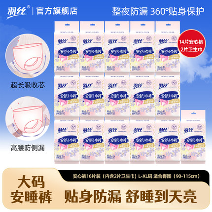 羽丝安心裤夜用防漏安睡裤型卫生巾女大码量大夜用经期裤姨妈巾裤