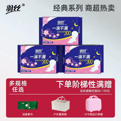 羽丝卫生巾快速吸收清爽透气