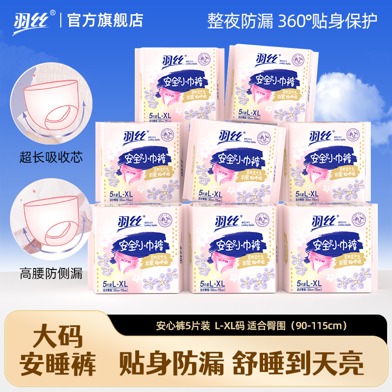 羽丝加大码安睡裤防漏轻薄透气