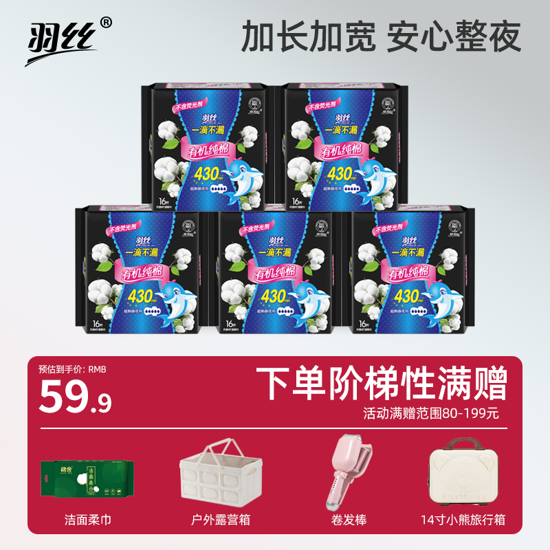 羽丝纯棉超长夜用420卫生巾