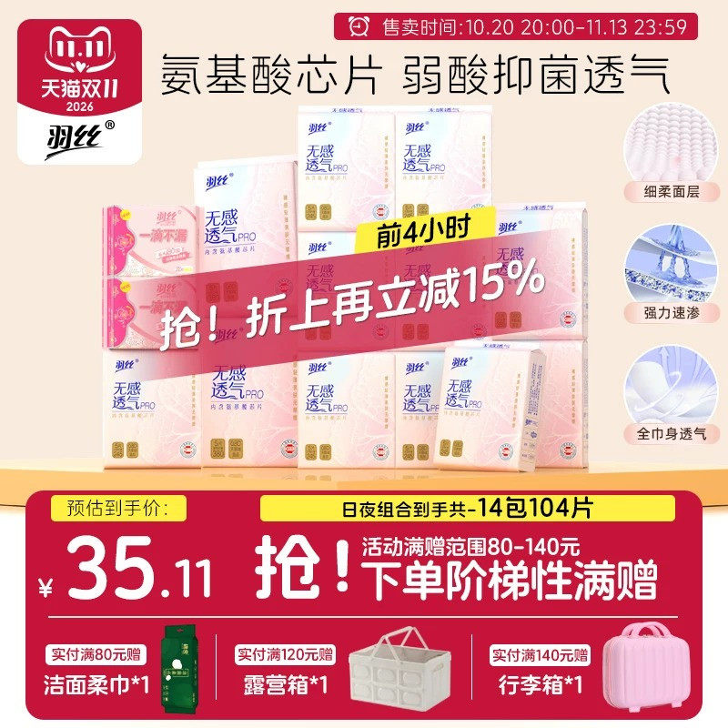 羽丝无感透气卫生巾超薄夜用学生姨妈巾日夜用组合官方旗舰店