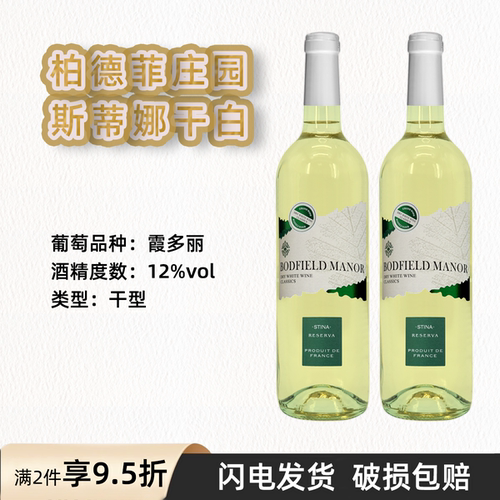 柏德菲庄园霞多丽干白葡萄酒12度低度婚礼宴会生日宴烹饪葡萄酒