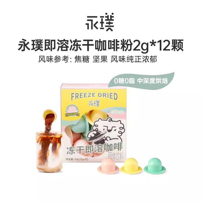 永璞咖啡飞碟即溶速溶冻干咖啡粉意式咖啡无蔗糖冷萃纯黑咖啡