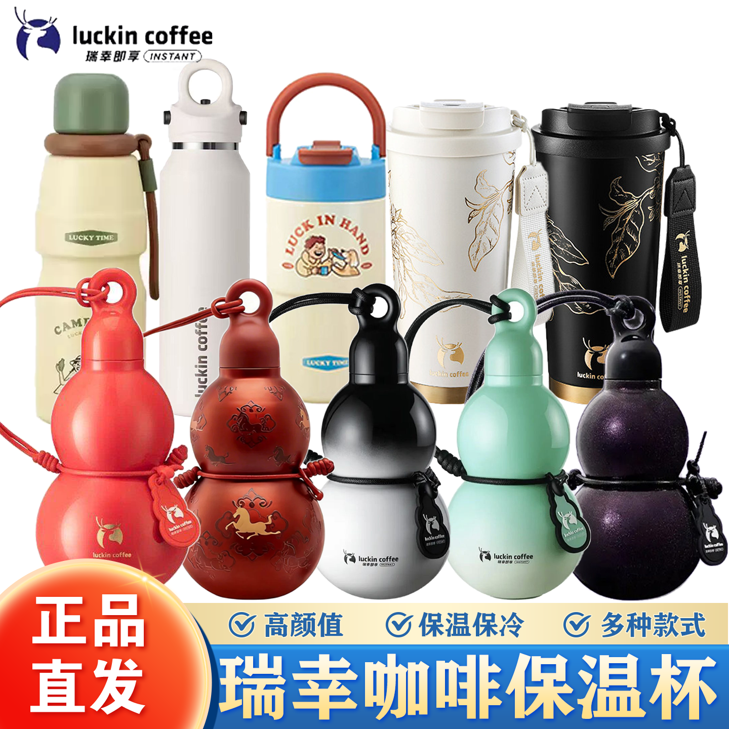 瑞幸葫芦杯316不锈钢咖啡杯保温保冷杯便携随行杯高颜值简约水杯
