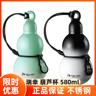 瑞幸保温杯316不锈钢葫芦杯挂绳冷杯便携杯正品保障高颜值简约风