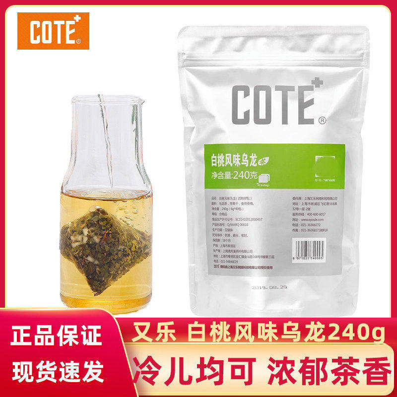 COTE又乐白桃乌龙蜜桃冷泡热茶基茶商用乌龙四角茶包6g*40包/袋,咖啡/麦片/冲饮,调味茶饮料,淘宝优惠券,粉丝福利购,淘宝优惠卷