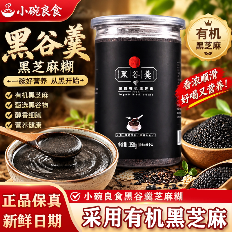 小碗良食黑谷羹黑芝麻糊即食代餐图片