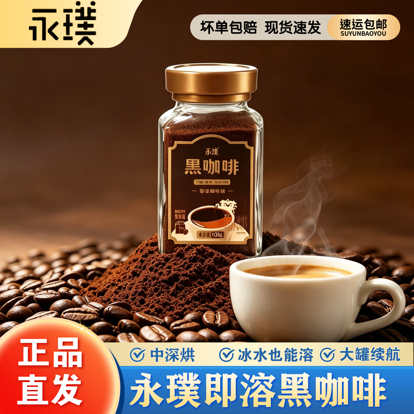 永璞即溶速溶黑咖啡粉冰美式拿铁中深烘焙罐装0脂0糖速溶咖啡醇香