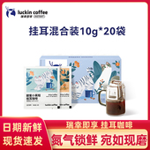 瑞幸咖啡挂耳咖啡吸猫2.0系列现磨手冲美式 焙炒黑咖啡10g 20袋