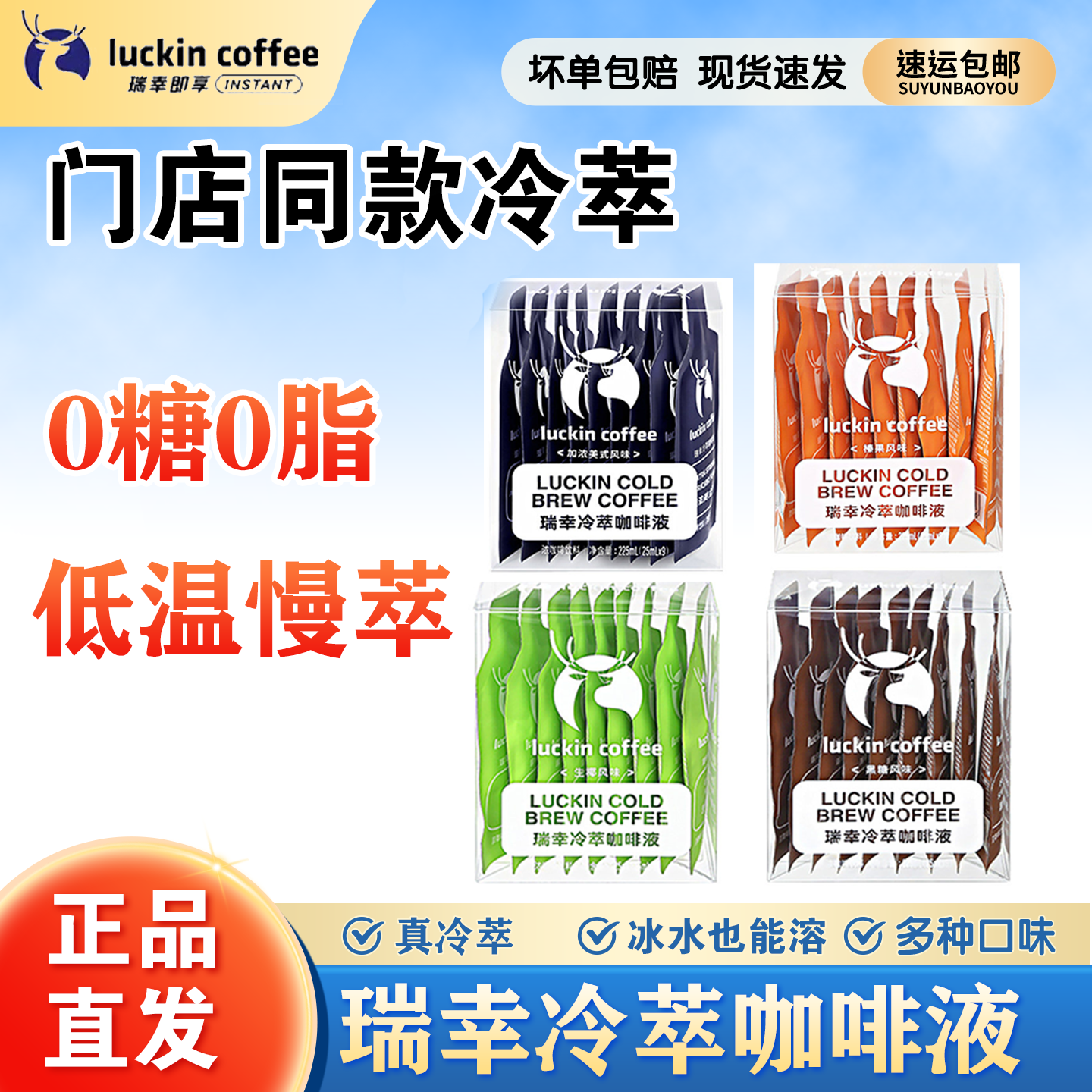 瑞幸咖啡加浓美式咖啡冷萃咖啡液风味0糖咖啡速溶浓缩黑咖啡25ml