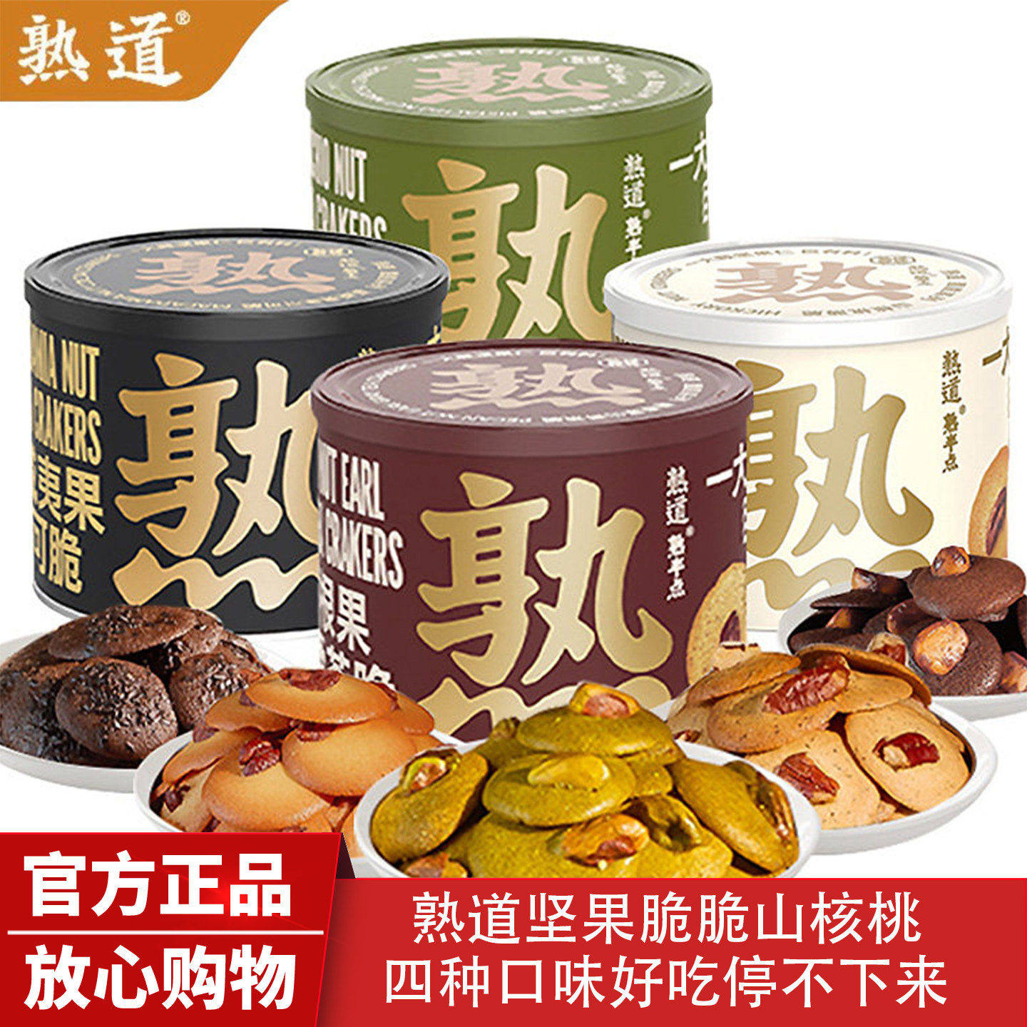 熟道坚果脆脆山核桃薄脆饼干夏威夷果可可脆片坚果开心果抹茶曲奇,零食/坚果/特产,薄脆饼干,淘宝优惠券,粉丝福利购,淘宝优惠卷