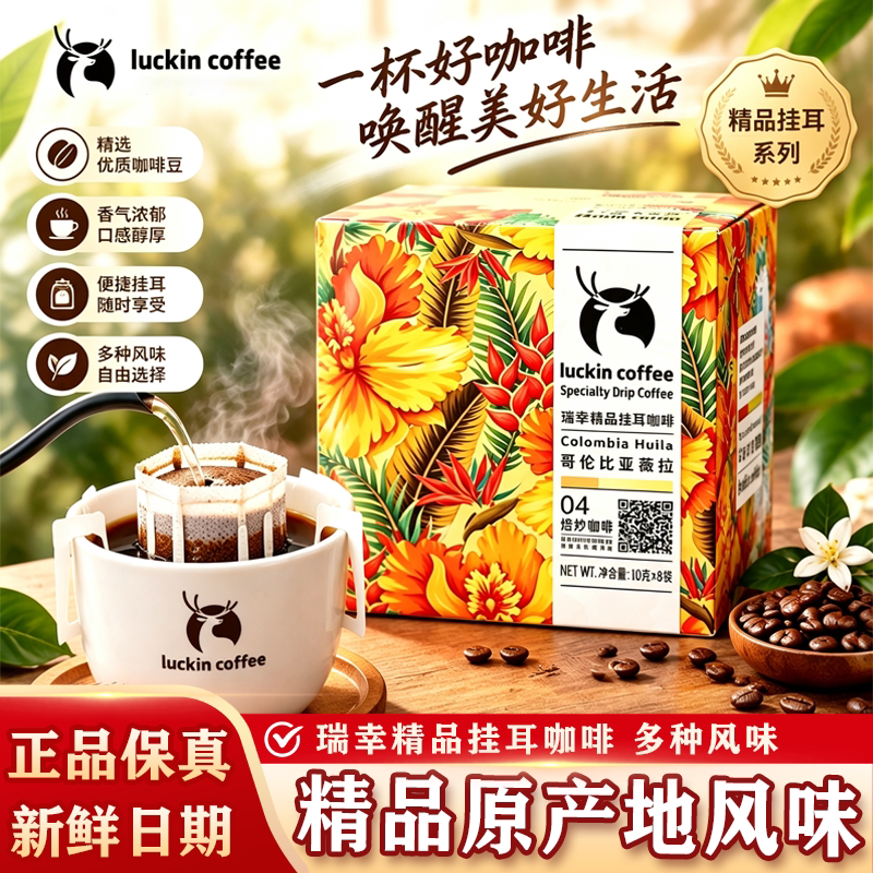 瑞幸挂耳手冲黑咖啡0蔗糖80g