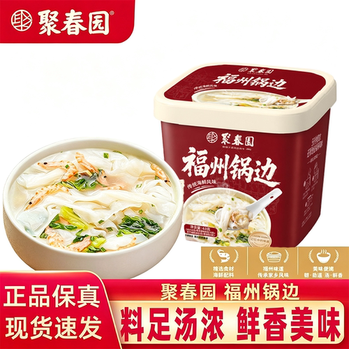 聚春园福州锅边速食早餐带料