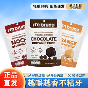 imbruno小脆方布朗尼饼干泰国原装进口巧克力味摩卡零食无麸质60g