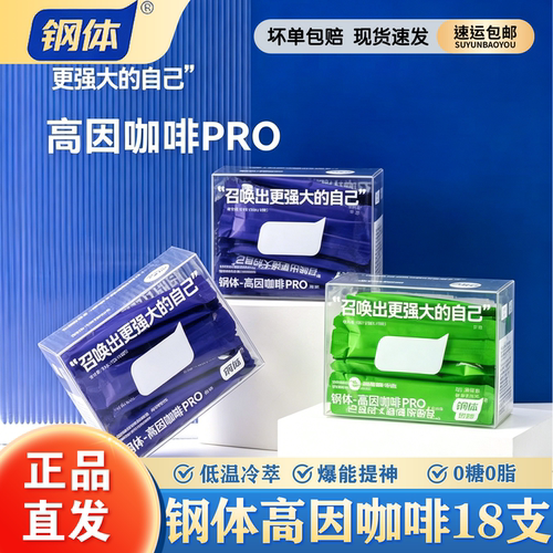 钢体高因咖啡冷萃提神氮泵美式速溶咖啡粉健身运动egcg儿茶素版