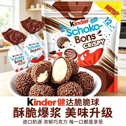 健达奇趣蛋牛奶夹心巧克力脆球