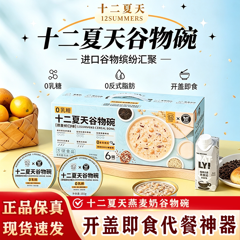 十二夏天即食谷物碗0乳糖低脂图片