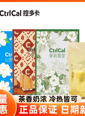 CtrlCal控多卡茉莉雪芽奶茶饮料袋装奶茶绿茶乳茶下午茶便携饮品