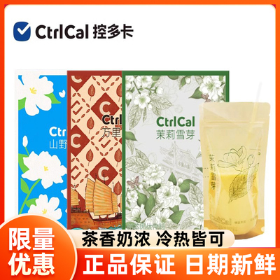 控多卡茉莉雪芽奶茶CtrlCal