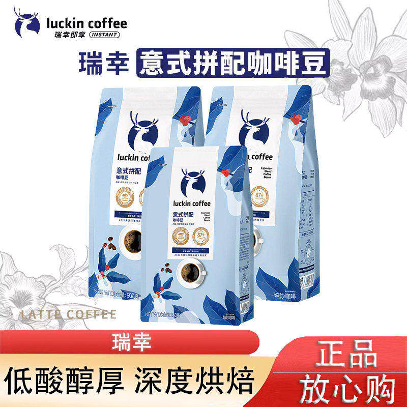 瑞幸咖啡豆手冲意式拼配咖啡豆深度烘焙黑咖啡醇香阿拉比卡咖啡豆
