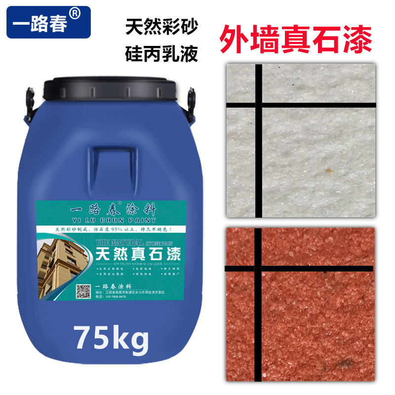 一路春真石漆外墙涂料防水石头漆砂岩漆岩片质感漆别墅喷砂艺术涂