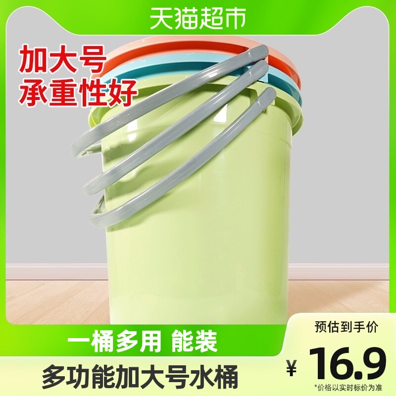 妙然加大号水桶家用塑料水桶加厚手提储水桶大容量学生宿舍洗衣桶高性价比高么？