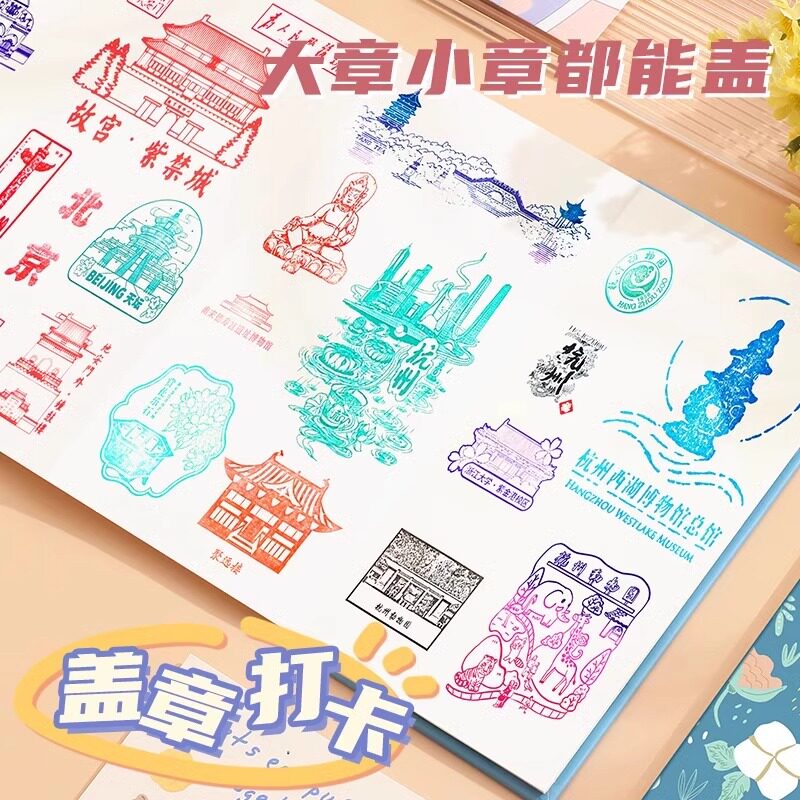 空白盖章本印章本封面定制图案景区同款盖章本国潮博物院纪念本故宫集章册折页复古盖章本奏折打卡本支持定制图片
