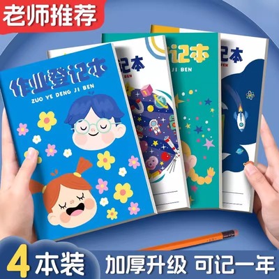 【学习必备】小学生作业登记本专用记作业本一年级学习用品二三四五年级女生可爱加厚本子错题登记家校联系本